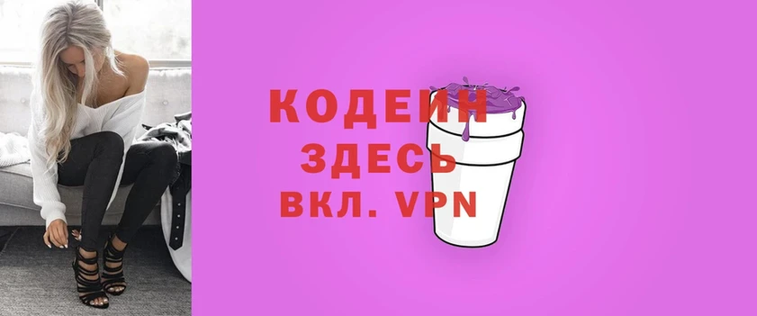 Кодеин Purple Drank  где продают   blacksprut ONION  Лосино-Петровский 